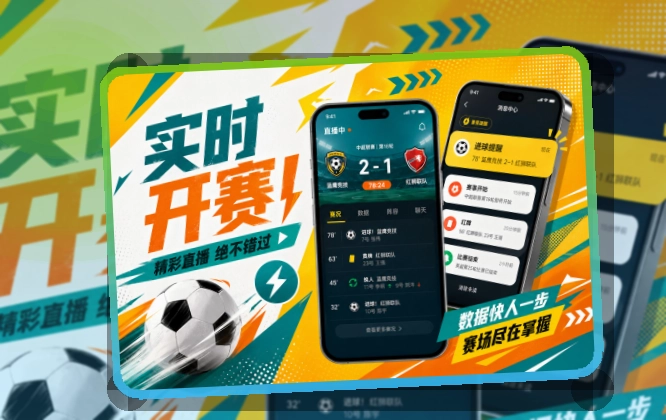 MK体育 App使用亮点，比赛日更方便，资讯阅读和直播入口都更顺手 页面展示